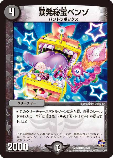 [DMR-20]暴発秘宝ベンゾ【C】56/70