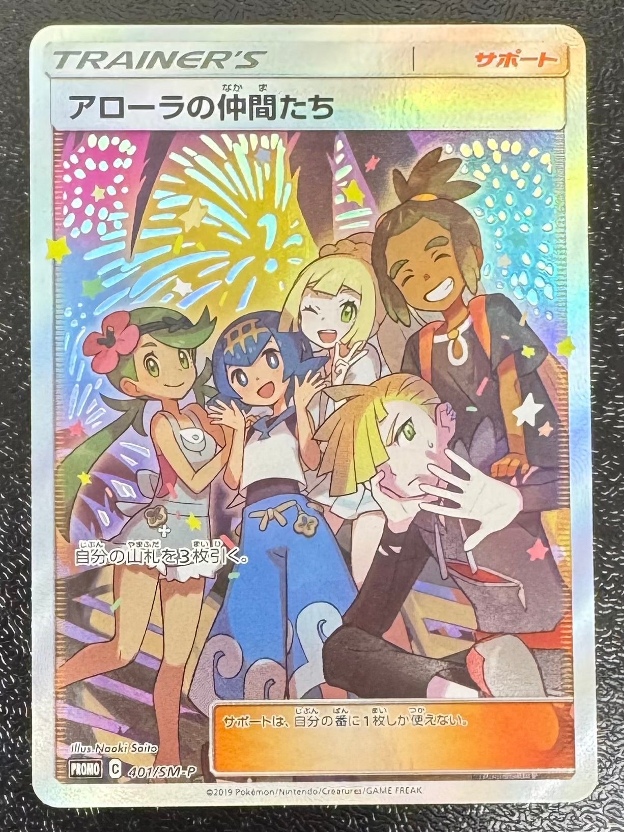 ポケカ福袋2026 ～アローラの仲間たち～