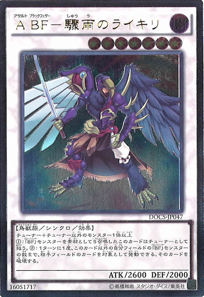 [DOCS]ABF 驟雨のライキリ(アルティメットレア)DOCS-JP047