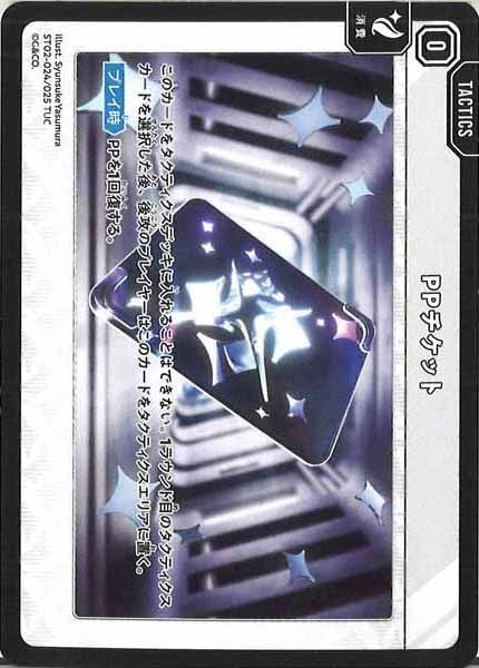[ST02]PPチケット【TUC】ST02-024/025