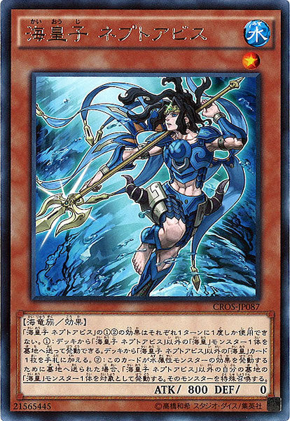 [CROS]海皇子 ネプトアビス(レア)CROS-JP087