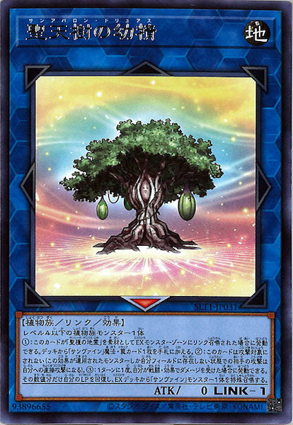 [SLT1]聖天樹の幼精(レア)SLT1-JP031