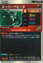 [DB_SDV10]スーパーベビー2【GDR】SDV10-043