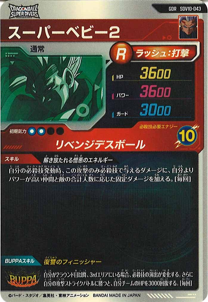 [DB_SDV10]スーパーベビー2【GDR】SDV10-043