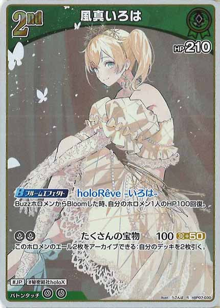 [hBP07]風真いろは【R】hBP07-030