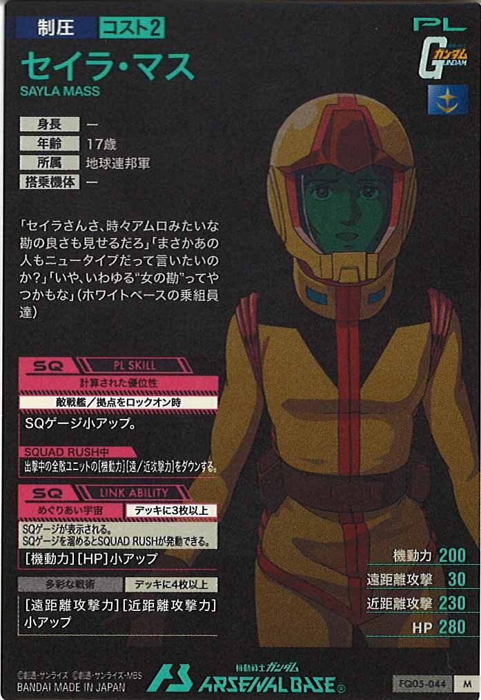 FORSQUAD SEASON:05 - 機動戦士ガンダム アーセナルベース/gundam-ab