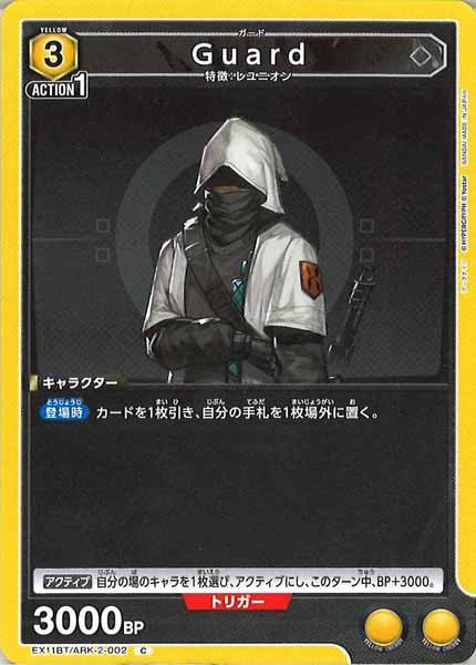 [EX11-BT]Guard【C】EX11BT/ARK-2-002