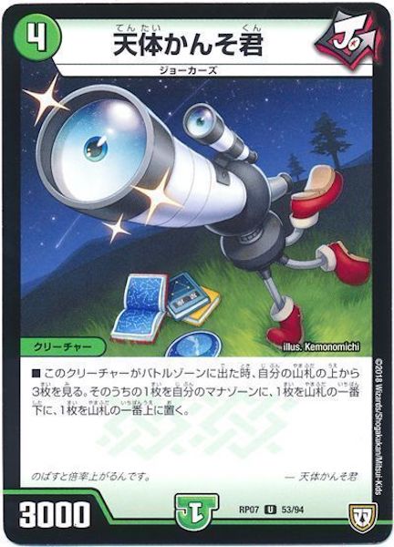 [DMRP-07]天体かんそ君【UC】53/94