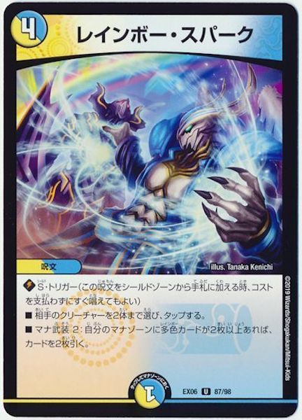 [DMEX-06]レインボー・スパーク【UC】87/98