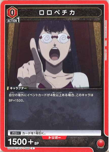 [UA20-BT]ロロペチカ【C】UA20BT/BCV-1-069