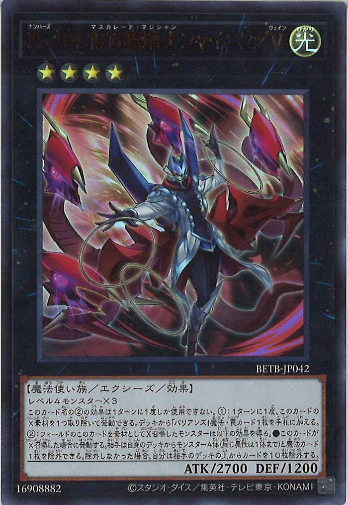 [BETB]No.104 仮面魔踏士シャイニングＶ【ウルトラレア】BETB-JP042