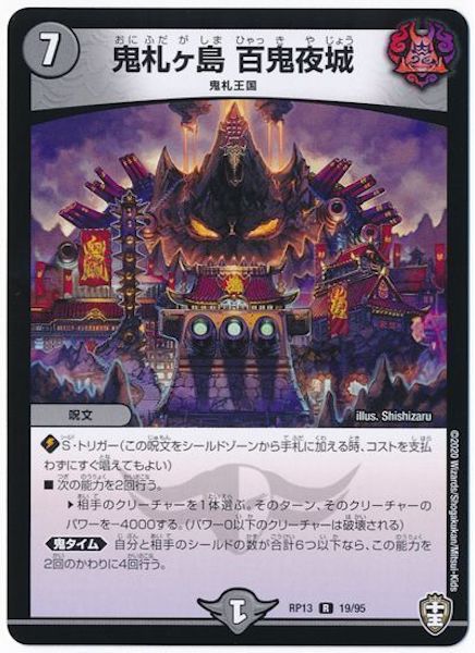 [DMRP-13]鬼札ヶ島 百鬼夜城【R】19/95