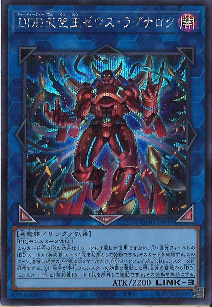 [DOOD]ＤＤＤ天空王ゼウス・ラグナロク(シークレットレア)DOOD-JP049