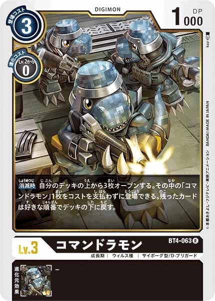 [BT-04]コマンドラモン【R】BT4-063