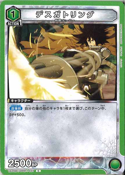 [UA35-BT]デスガトリング【C】UA35BT/OPM-1-037