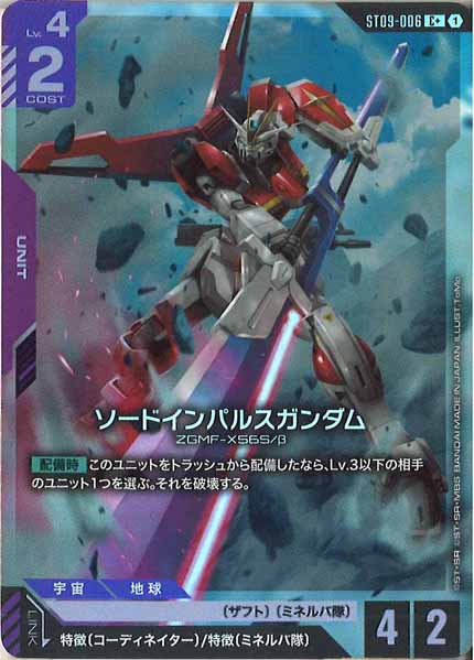 ST09]アルティメットデッキ Destiny Ignition - GUNDAM CARD GAME