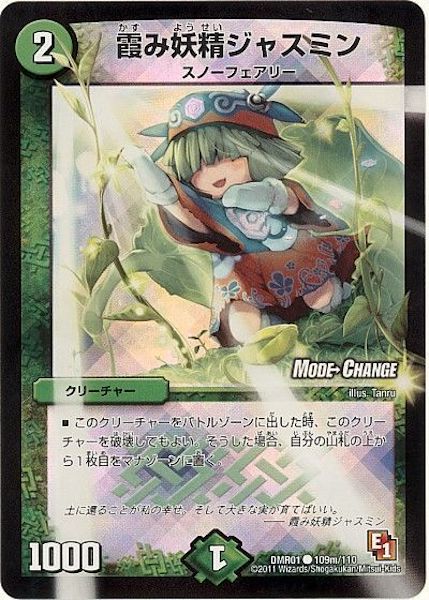 [DMR-01]霞み妖精ジャスミン【C】109m/110