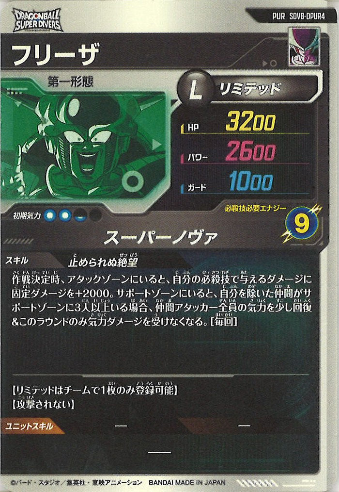 [DB_SDV8]フリーザ【PUR】SDV8-DPUR4