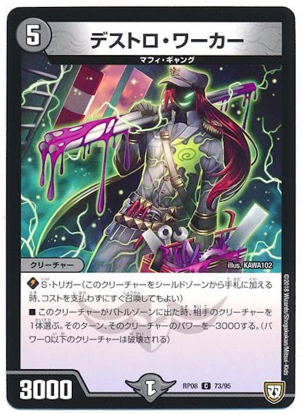 [DMRP-08]デストロ・ワーカー【C】73/95