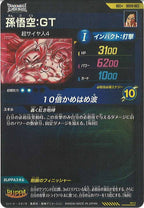[DB_SDV9]孫悟空:GT(パラレル)【SEC】SDV9-SEC
