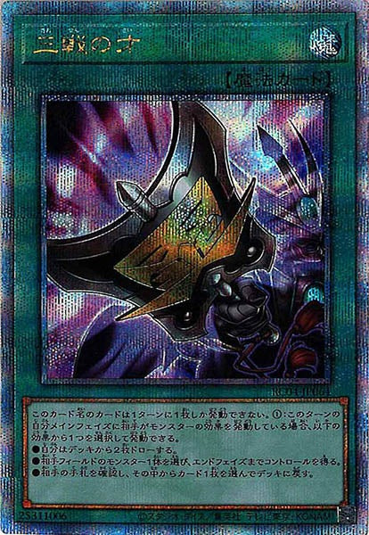 [RC04]三戦の才(クォーターセンチュリーシークレットレア)RC04-JP064