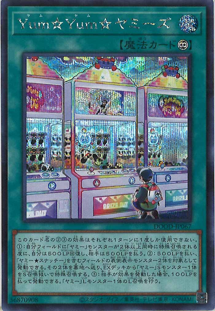 [DOOD]Ｙｕｍ☆Ｙｕｍ☆ヤミーズ(シークレットレア)DOOD-JP067