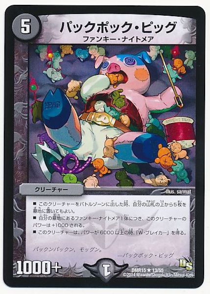 [DMR-15]パックポック・ピッグ【R】13/55