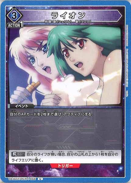 [UA36-ST]ライオン【U】UA36ST/MCR-1-066