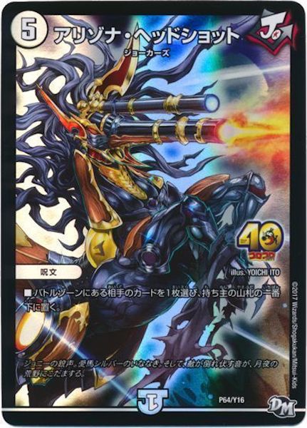 [PR-Y16]アリゾナ・ヘッドショット【PR】P64/Y16