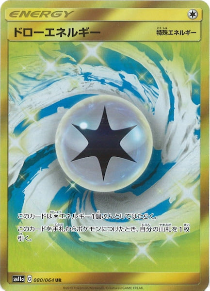 [SM11a]ドローエネルギー【UR】080/064