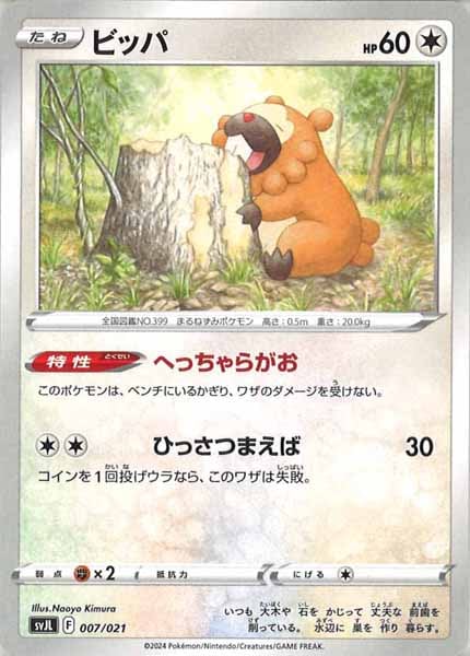 [SVJL]ビッパ【No Mark】007/021