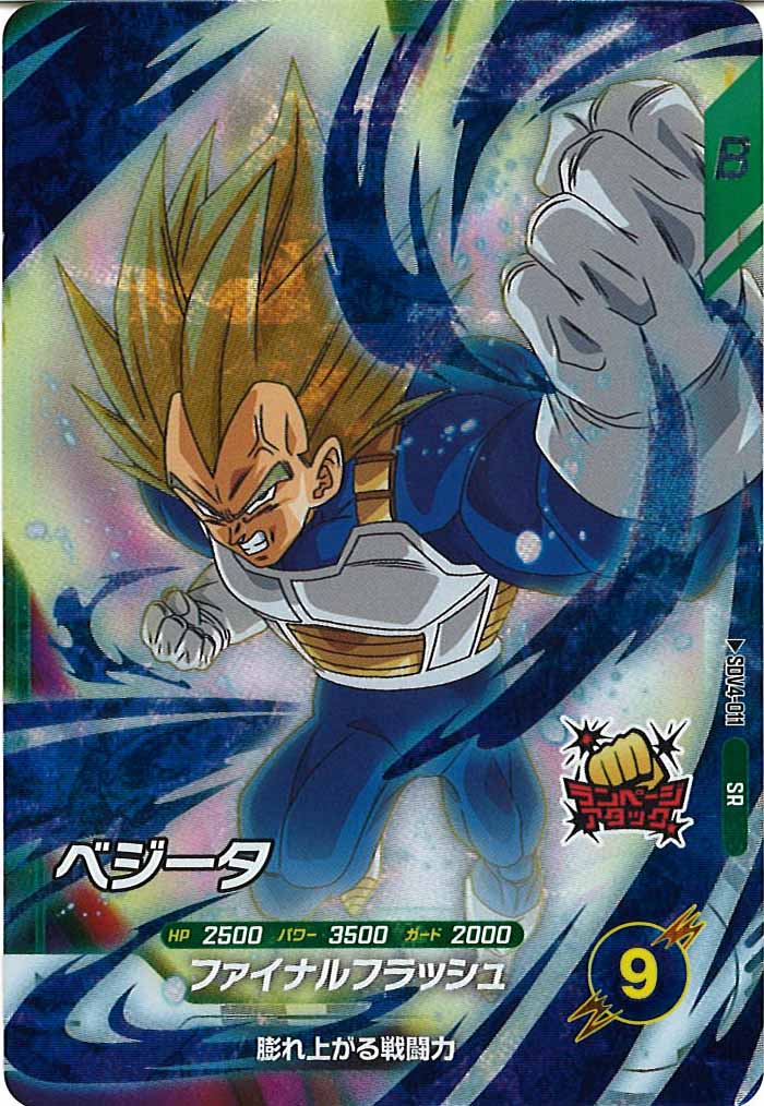 [DB_SDV4]ベジータ【SR】SDV4-011