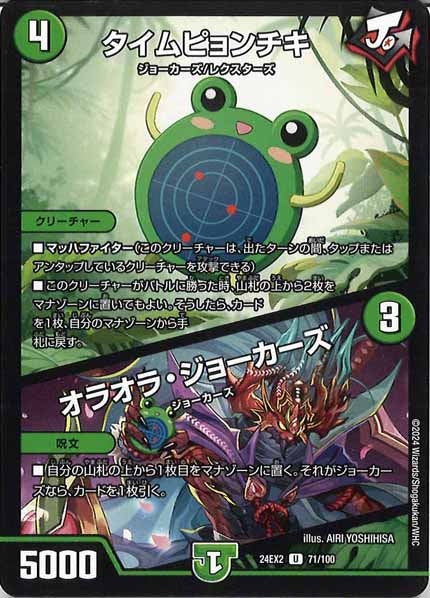 [DM24-EX2]タイムピョンチキ／オラオラ・ジョーカーズ【UC】71/100