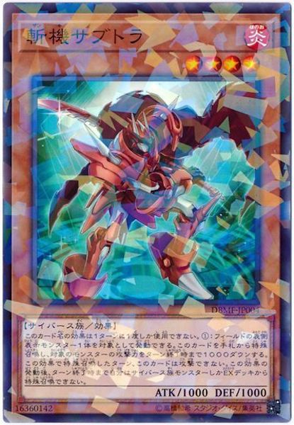 [DBMF]斬機サブトラ(ノーマルパラレル)DBMF-JP004