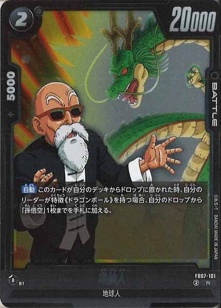 [FB07]亀仙人【R】FB07-101