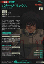 [BP04]バナージ・リンクス【R】BP04-014