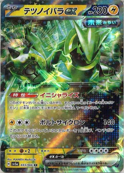 [SV5a]テツノイバラex【RR】033/066