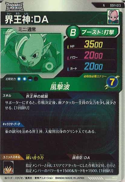 [DB_SDV1]界王神：DA【N】SDV1-073