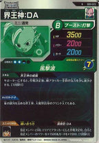 [DB_SDV1]界王神：DA【N】SDV1-073