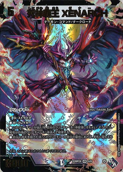 DM22-RP2X]轟炎の竜皇 超刺激パック - デュエルマスターズ トレカ通販