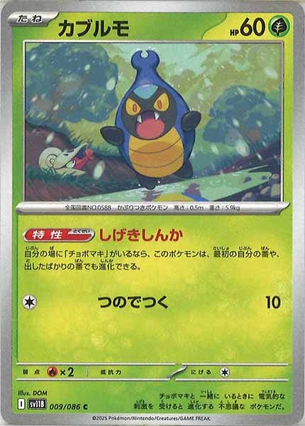 [SV11B]カブルモ【C】009/086