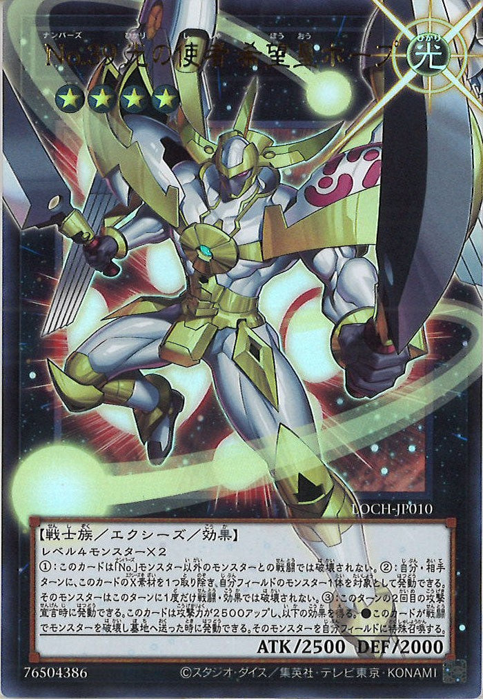 [LOCH]No.39 光の使者 希望皇ホープ(オーバーフレーム)【ウルトラレア】LOCH-JP010