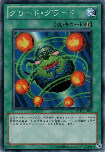 [EXP3]グリード・グラード(ノーマル)EXP3-JP019