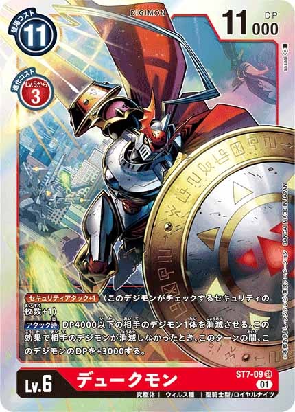 [ST-7]デュークモン【SR】ST7-09