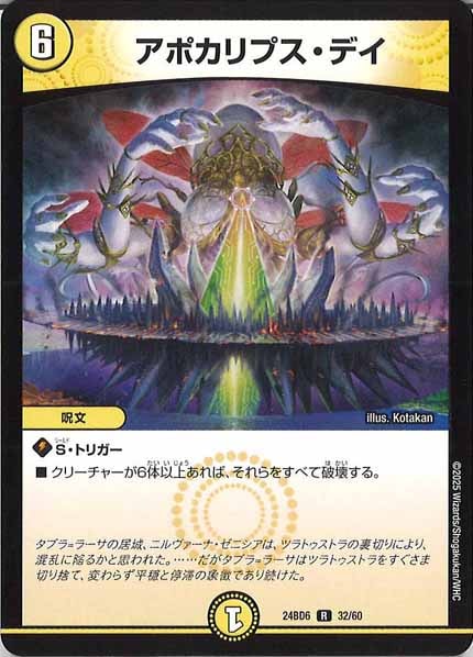 [DM24-BD6]アポカリプス・デイ【R】32/60