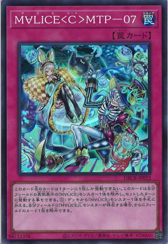 [DBCB]M∀LICE＜C＞MTP-07(スーパーレア)DBCB-JP022