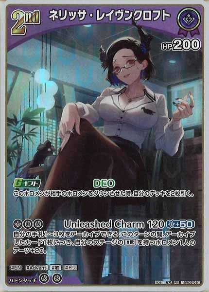 [hBP05]ネリッサ・レイヴンクロフト【RR】hBP05-061(illust:有芳)