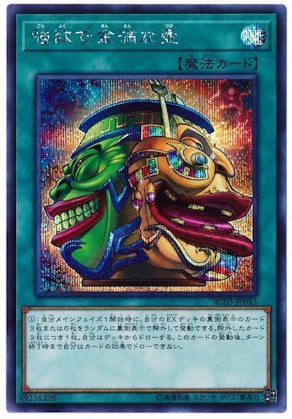 [RC03]強欲で金満な壺(シークレットレア)RC03-JP042