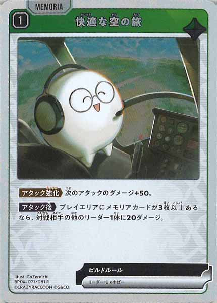 [BP-04]快適な空の旅【R】BP04-071