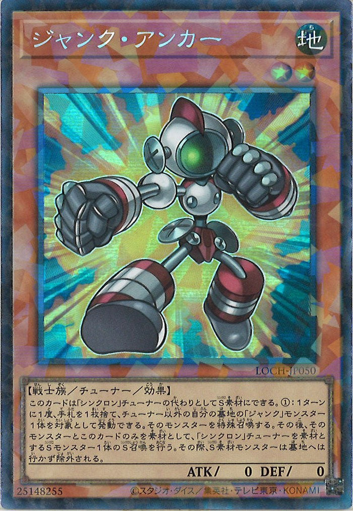 [LOCH]ジャンク・アンカー【コレクターズレア】LOCH-JP050